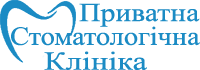 Приватна стоматологічна клініка